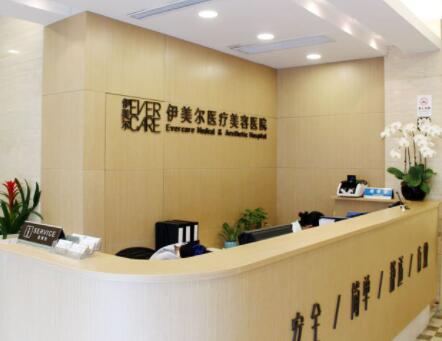 無(wú)錫伊美爾醫(yī)療美容醫(yī)院
