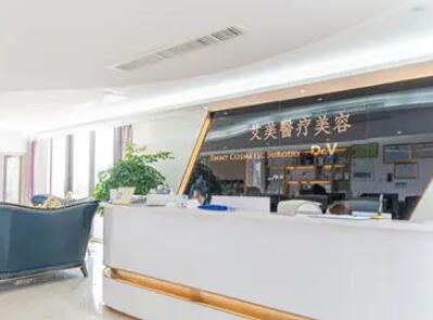 浙江省舟山艾美美容護膚醫(yī)院