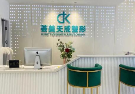 廈門(mén)思明薈美天成醫(yī)療美容門(mén)診部