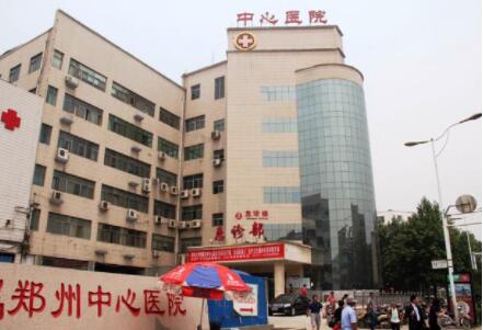 鄭州大學(xué)附屬鄭州中心醫(yī)院皮膚科