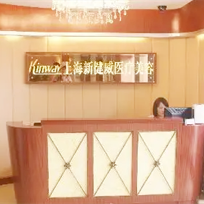 上海萬(wàn)豪醫(yī)院整形美容中心
