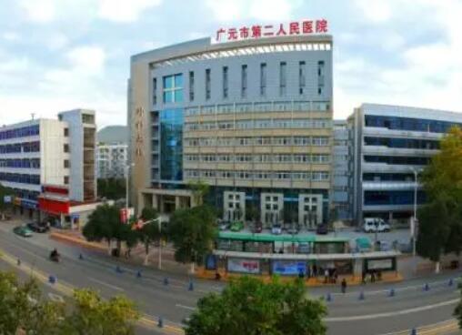 廣元第二人民醫(yī)院整形科