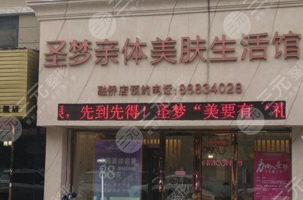 西安圣夢醫(yī)療美容連鎖機(jī)構(gòu)