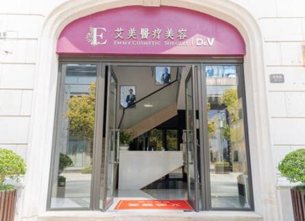 舟山艾美醫(yī)療美容