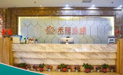 襄陽禾麗積佳醫(yī)療美容