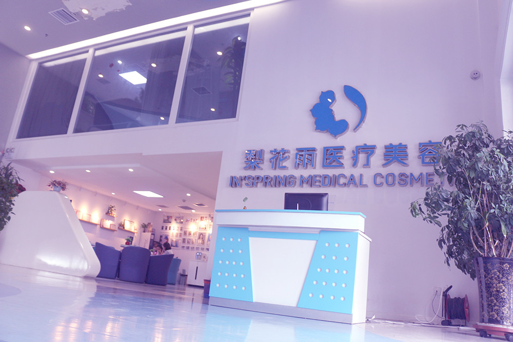 鄭州梨花雨整形醫(yī)院