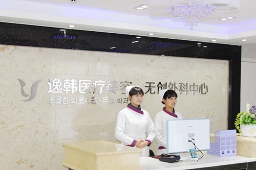 長沙逸韓醫(yī)療美容醫(yī)院