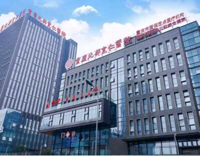 重慶北部寬仁醫(yī)院整形外科