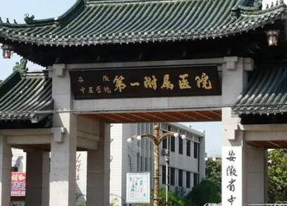 安徽省中醫(yī)藥大學第一附屬醫(yī)院美容科