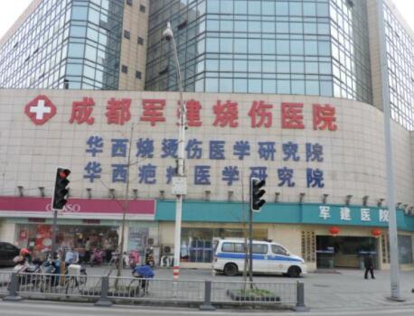 成都軍建醫(yī)療美容醫(yī)院