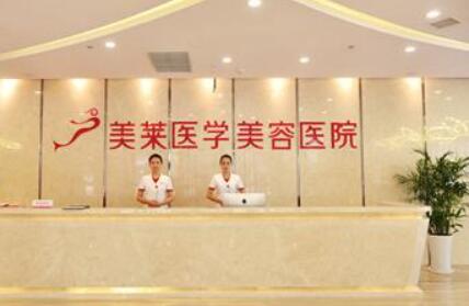 石家莊美萊醫(yī)療美容醫(yī)院