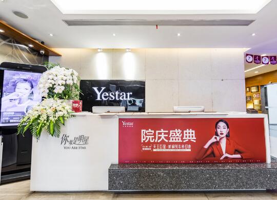 杭州藝星整形美容醫(yī)院
