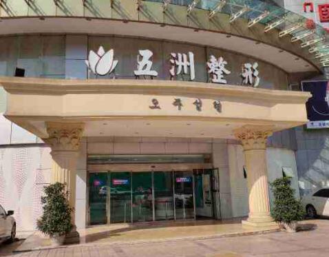 北京五洲婦兒醫(yī)院