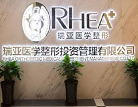 合肥瑞亞醫(yī)療美容外科診所