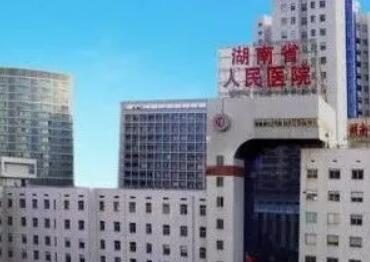 湖南人民醫(yī)院整形外科