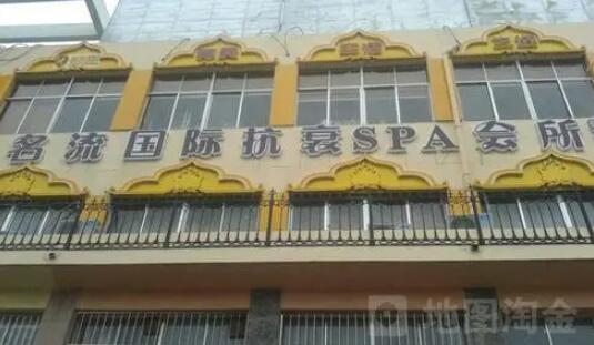 威海榮成名流醫(yī)療美容診所