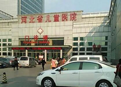 河北省兒童醫(yī)院整形科