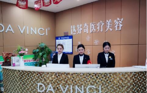 內江達芬奇醫(yī)學美容