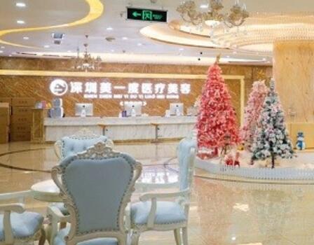 深圳美一度醫(yī)療美容門(mén)診部