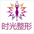 桂林時(shí)光醫(yī)療美容門診