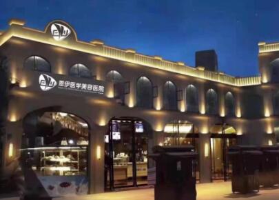 海南恩醫(yī)學(xué)美容門診部