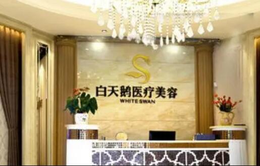 綿陽(yáng)紅油余強(qiáng)白天鵝醫(yī)療美容整形