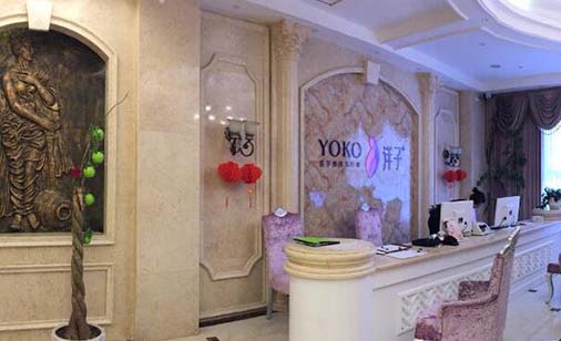 內江洋子醫(yī)療美容