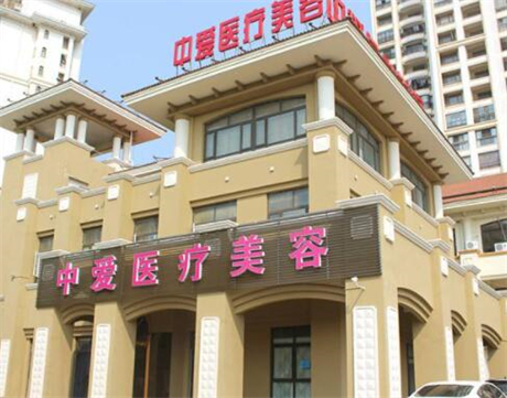 黃石中愛(ài)整形美容醫(yī)院