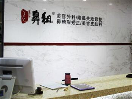 南京鼻祖醫(yī)療美容