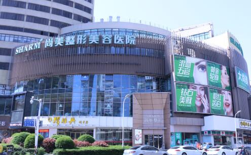 無錫尚美整形外科