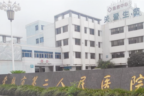 常熟第二人民醫(yī)院整形外科