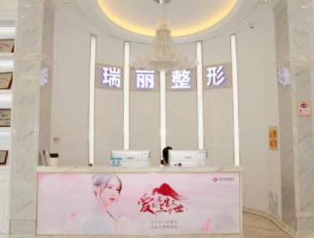 金華瑞麗整形美容院