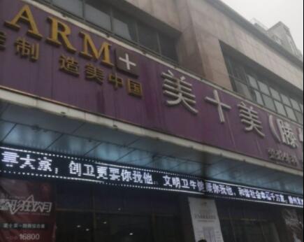 滕州美十美整形醫(yī)院