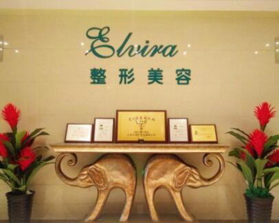 煙臺王玉珍整形外科診所