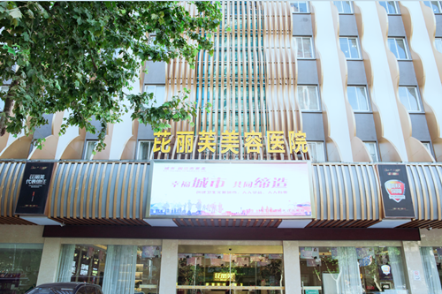 鎮(zhèn)江芘麗芙美容院