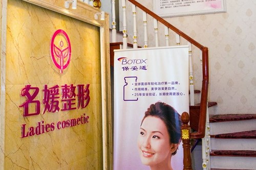 湛江開(kāi)發(fā)區(qū)名媛醫(yī)療美容門診部