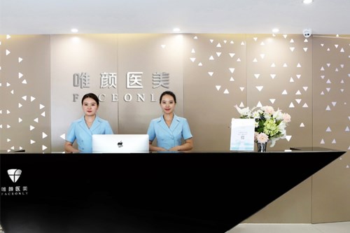 北京唯顏時(shí)代整形美容醫(yī)院