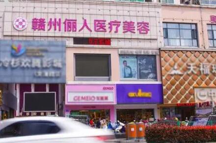 贛州麗人醫(yī)療美容
