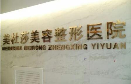 無錫美杜莎醫(yī)療美容醫(yī)院