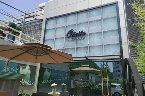 天津奧薇和諧醫(yī)療美容