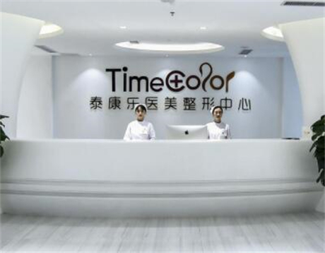 貴陽(yáng)泰康樂(lè)醫(yī)院整形美容科