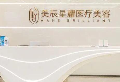 成都美辰星耀醫(yī)療美容整形門(mén)診部
