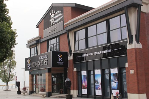 東莞南城瑞芙臣醫(yī)療美容整形門診部