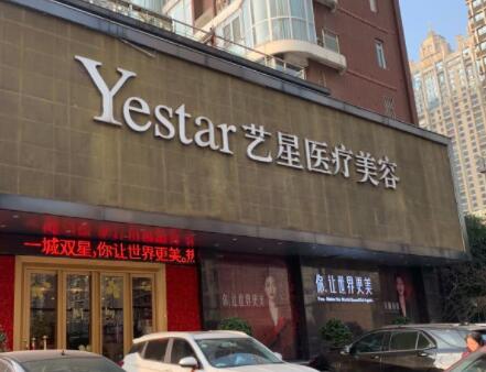 武漢藝星醫(yī)療美容醫(yī)院(華中旗艦店漢口店)