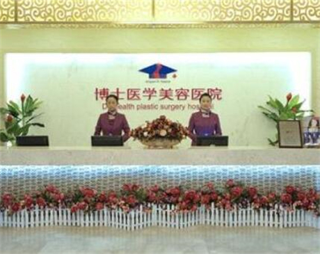 青島博士醫(yī)院