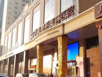 烏魯木齊華美美容醫(yī)院