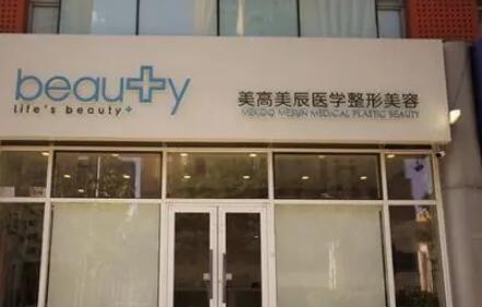 二?？谖骱０睹栏呙泪t(yī)療美容醫(yī)院