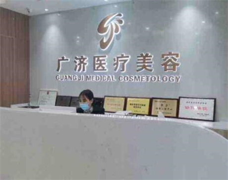 江西南昌廣濟醫(yī)療美容醫(yī)院