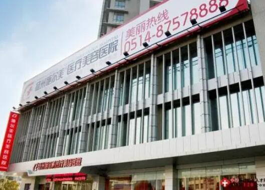 揚(yáng)州施爾美醫(yī)療美容整形醫(yī)院