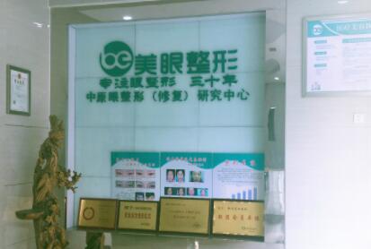鄭州美眼眼部整形修復(fù)